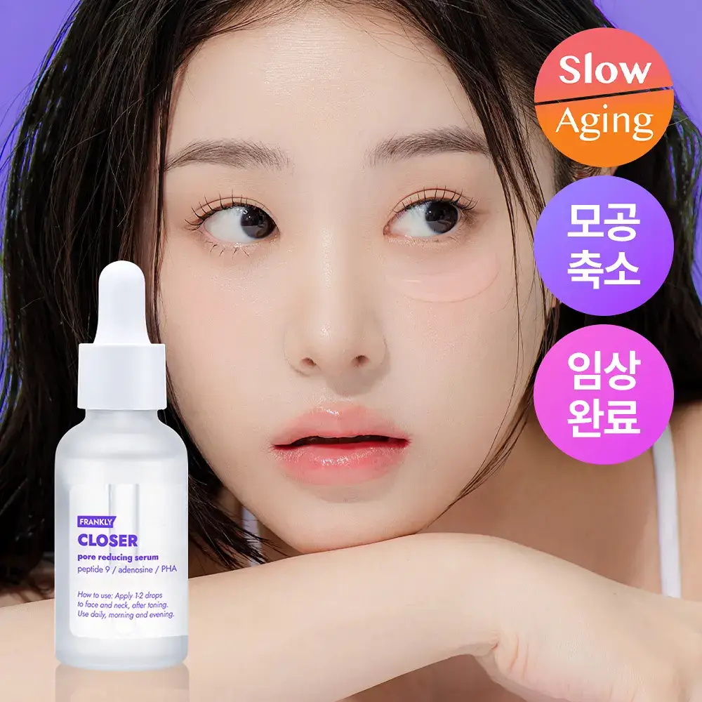 [모공임상] 프랭클리 모공축소 클로저 세럼 30ml 앰플